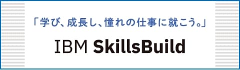 IBM SkillsBuild