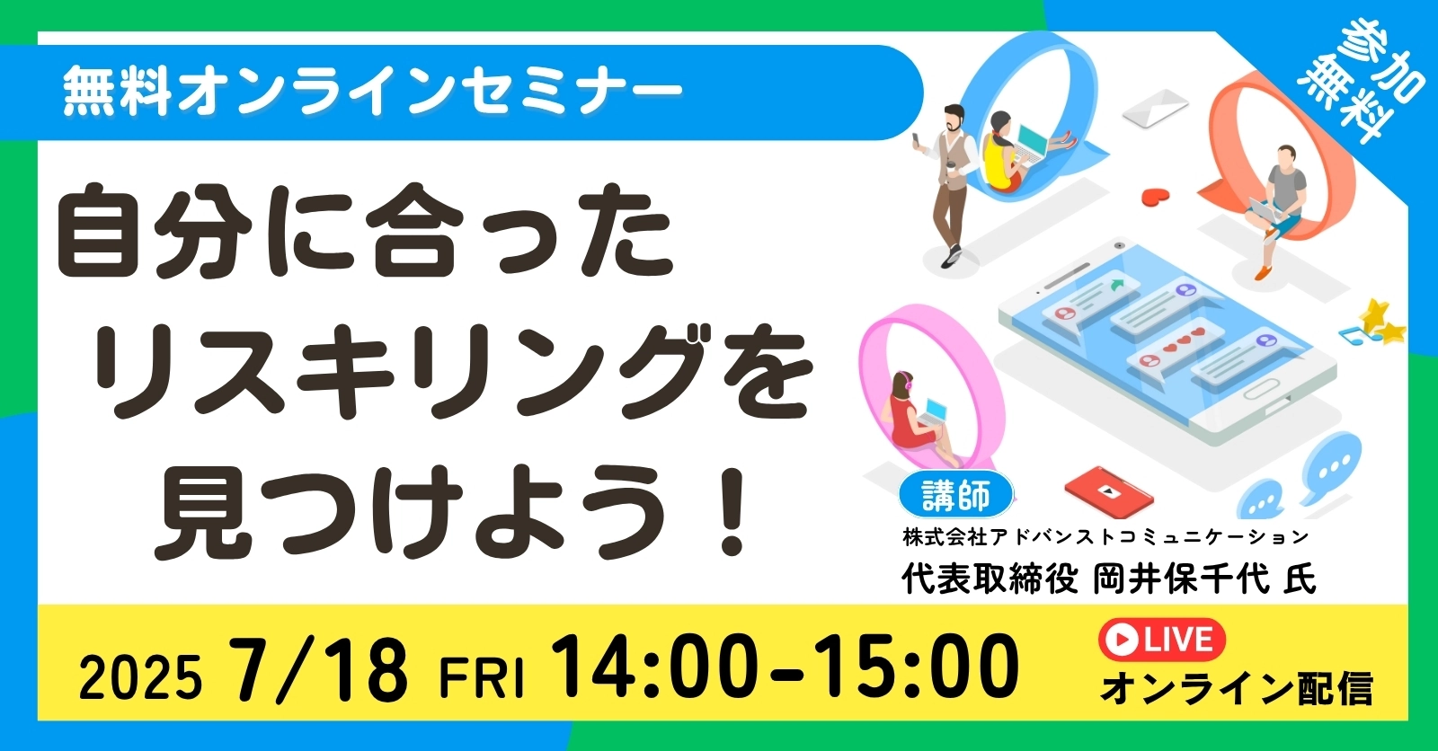 【求職者・在職者向けセミナー】自分に合ったリスキリングを見つけよう！